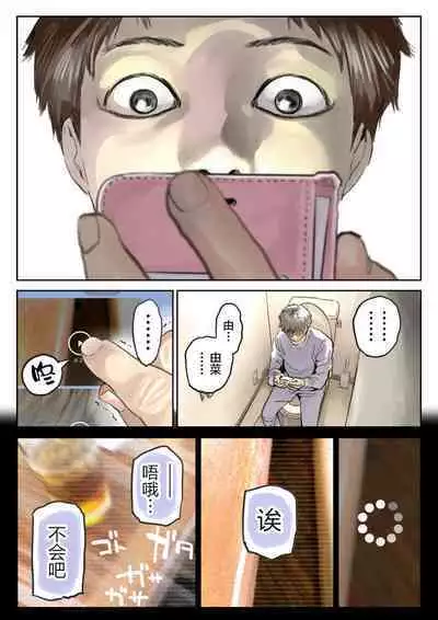 彼女のスマホを覗いただけなのに 1-3