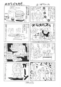 [Umino Yayoi] Zange no Neuchi mo Nai