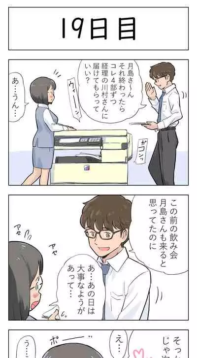 [Lithium] 100-nichigo ni Aiken to Sex suru Jimi Kyonyuu Megane-chan