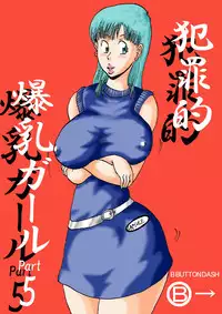 [BBUTTONDASH] Hanzaiteki Bakunyuu Girl Part 5 (Dragon Ball) [English] [desudesu] [Incomplete] [Digital]
