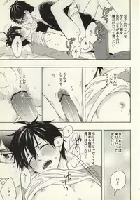 (HaruCC18) [humajica (Fumajime)] Ohayou to Iwasete Hoshii (Ao no Exorcist)