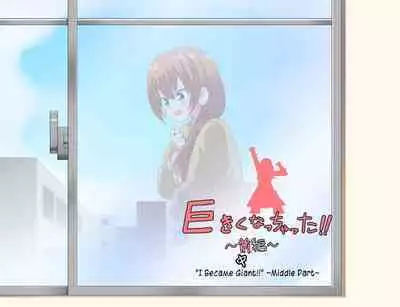 Kyokiku Nacchatta!! | I Became Giant!!