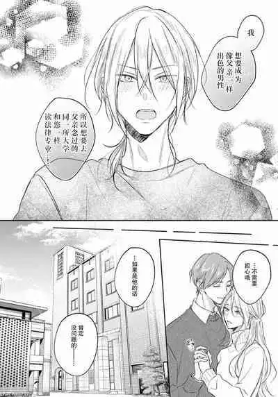 Kimi to janakya Koi mo Dekinai | 倘若不是你,恋爱就无从谈起 1-7 end