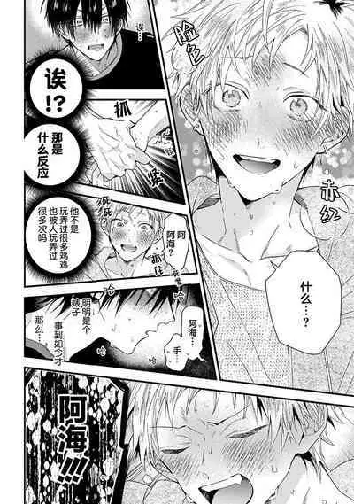 Ore Senyou AV Danyuu-kun | 我的专用AV男优