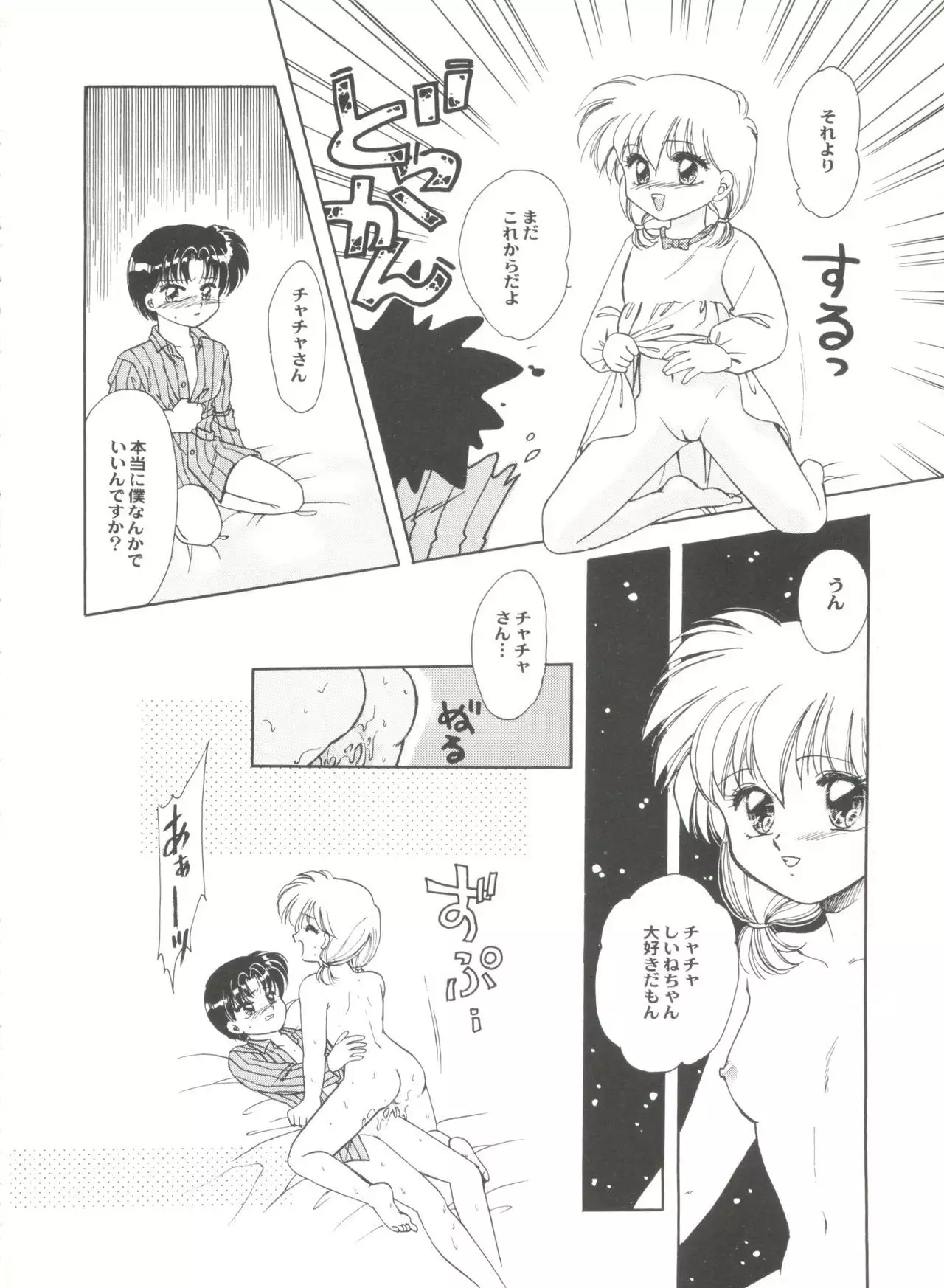 Aniparo Miki 5