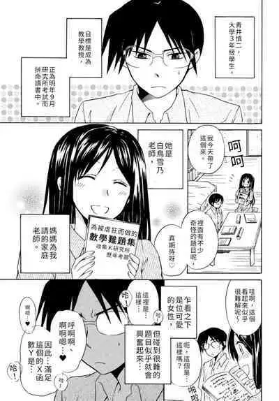 Pink na Houtesishiki | 粉紅方程式