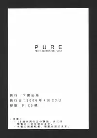 (SC31) [GEBOKU SHUPPAN (PIN VICE)] PURE NEXT GENERATION Vol. 3 (ToHeart2)