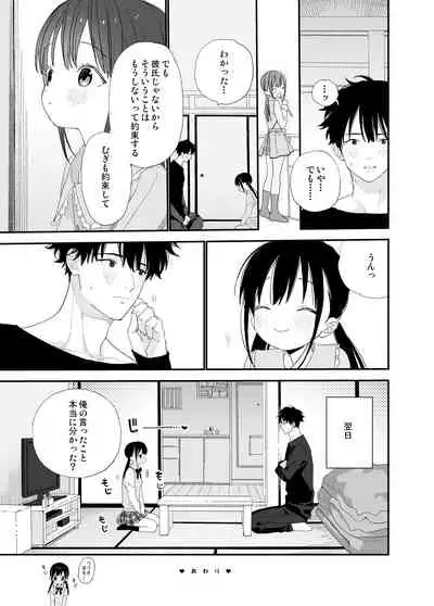 [S-Size (Shinachiku)] Matatabi-sou no Shiro-kun [Digital]