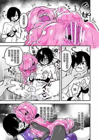 Slime Man no Tsukaikata