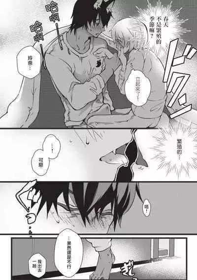 Kuroneko Kareshi〜Hatsujyouki Kemono no Zetsurinn H ni Gocyui!!~ | 黑猫男友~请注意发情期野兽带来的绝顶h!!~ Ch.1