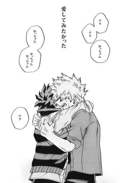 Bokutachi wa Mata Koi o Suru