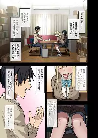 [Arekusa Thunder (Arekusa Mahone)] Yarasetekureru Senpai