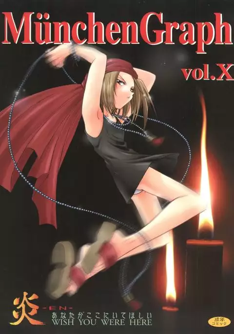 MünchenGraph Vol. X Anata ga Koko ni Ite Hoshii