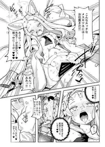 Mesu Kitsune wa Ecchi na Mirai o Mite shimatta.