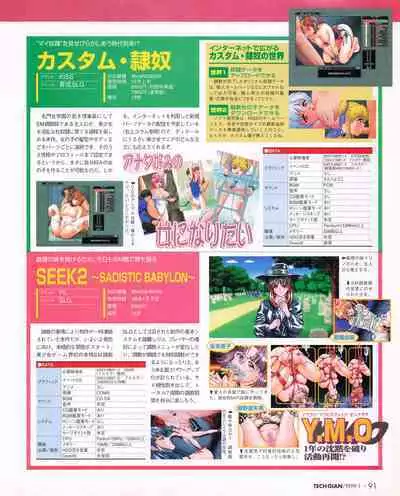 Tech Gian 027 (January 1999)