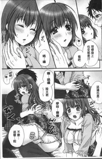 [Togari Ren] Newaza o Shitetara... Haicchatta! [Chinese]