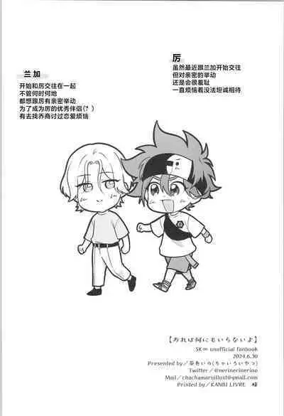 Ore wa Nani mo Iranai yo - I want nothing but you.