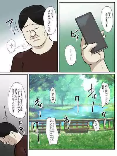 Watashi no Tsuma wa Shota Chinpo Chuudokushou to Shindan Saremashita.