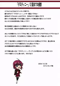 (C67) [TOUSOUSHIN (Spanking Samurai)] Mousou Dairi Chou Mini Destiny (Gundam SEED DESTINY)