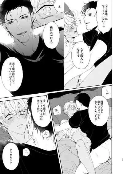 Kyou, Tomodachi to Sex shite shimau