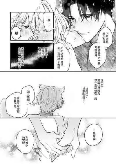 Dou Shiyou mo nai Hodo ni, Unmei | 无可奈何花落去 只叹道，命运使然 1-5