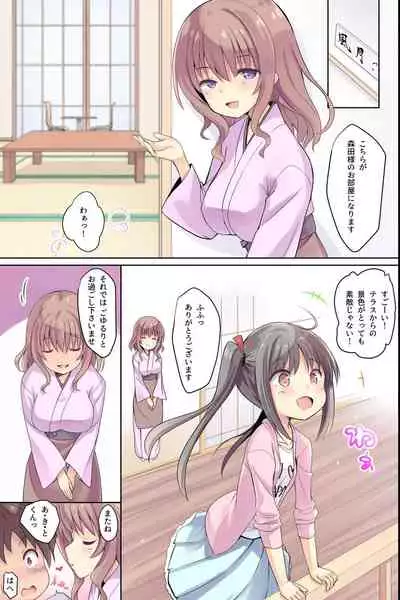 Bijin Wakaokami-tachi ga Iyashite Kureru Ecchi na Omotenashi Ryokan