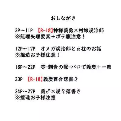 [Yomoyama] Muryou Haifu Hon + Tsui Rogu (Kimetsu no Yaiba) [Digital]