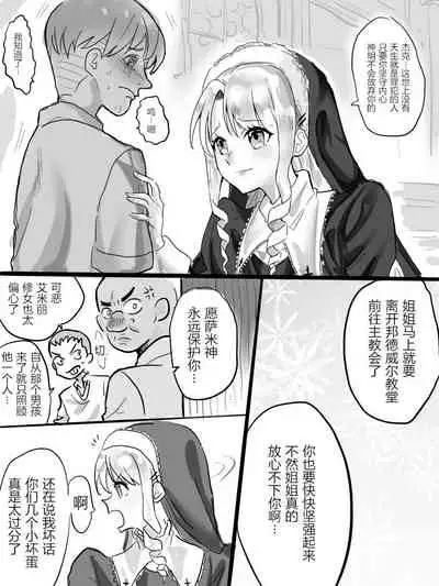 [Kerberus] 修女艾米麗 Sister Emily [中国語]