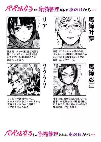 Teishinchou Josei to Papakatsu Shite Shasei Kanri Sareru Ero Sakka no Matsuro