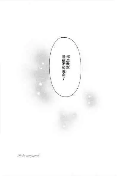 Uso Janai to Itte Kure | 請告訴我這不是謊言