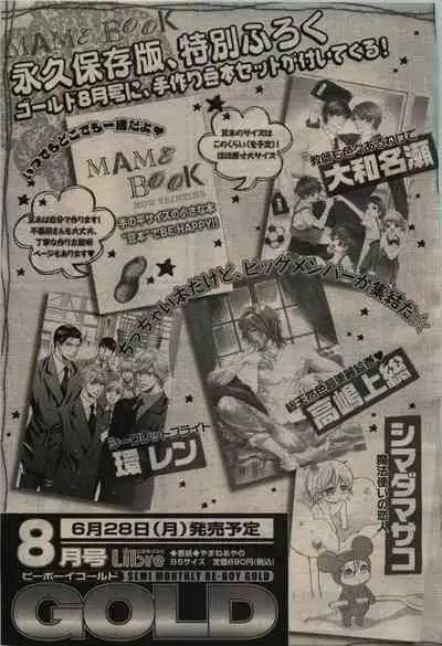 BE・BOY GOLD 2010-06