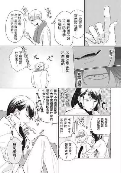 [Sango Mitsuru] Onegai, Sonnna ni Kamanaide | 求你，不要这么咬我 bite. 1-6 完结 [Chinese] [拾荒者汉化组] [Digital]
