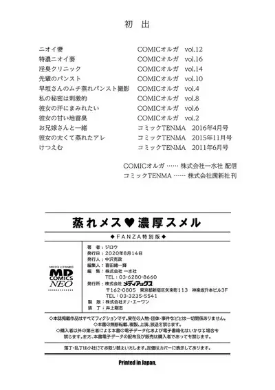 Mure Mesu Noukou Sumeru | The Thick Smell of a Female in Heat