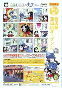 (Toranoana) VOL. 179 Spring 2012 Toratsu