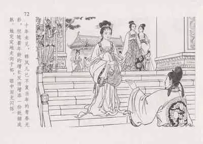 史上名妓 红叶传情-韩凤儿(臧武斌(龙河居士) 2012年12月)