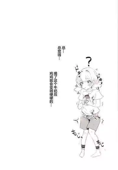 [taroimobatake (Taroimo Tarou)] Pocket Milk (Pokémon) [Chinese] [便宜汉化组] [Digital]