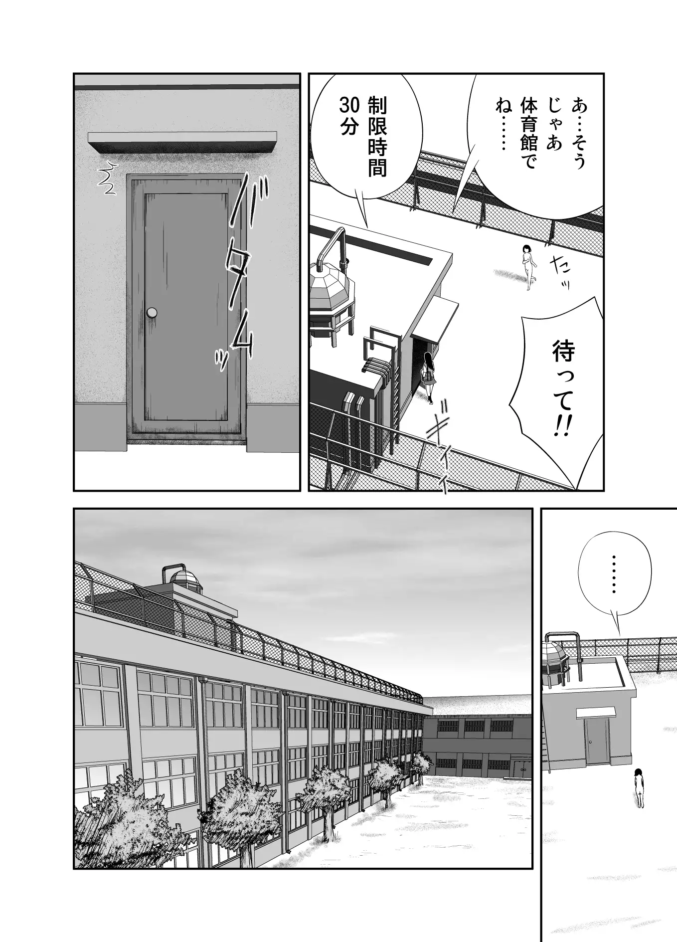 Datte Watashi ... Roshutsukyouda mon Ch. 1