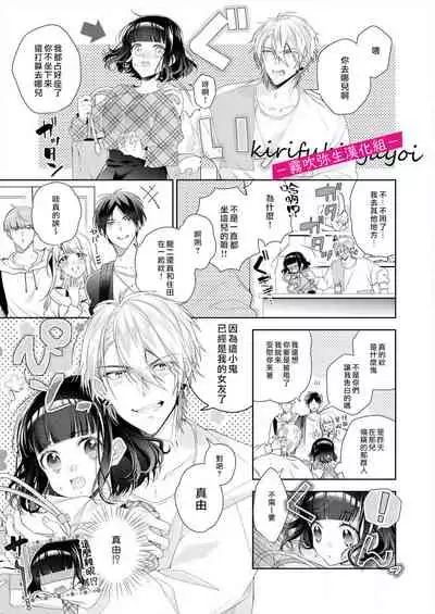 奈倉ときこ ちっちゃいお前を食い尽くしたい~絶倫ヤンキーの止まらない溺愛 想要把嬌小的你吃乾抹净~絕倫不良少年的溺愛無法阻擋【霧吹彌生漢化組】