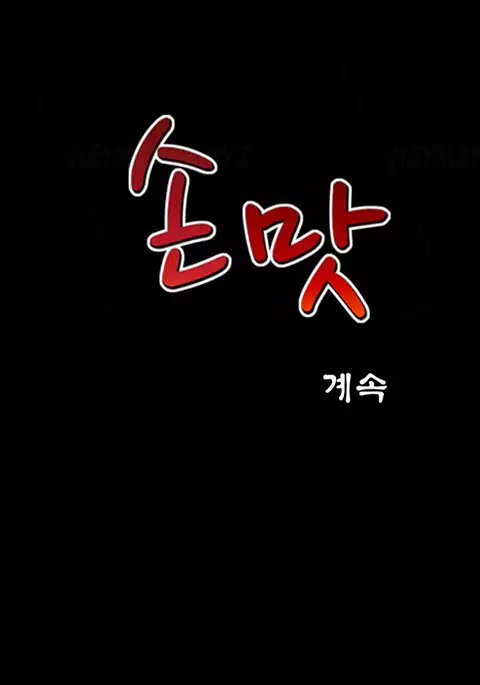 The Taste of Hands Ch.1-60