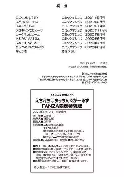 [Amasora Taichi] Echiechi Matching Girls [Digital]