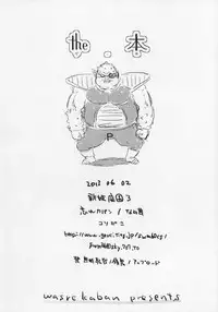 [Wasre Kaban (Nametake)] the Hon (THE IDOLM@STER CINDERELLA GIRLS)