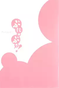 [EBA] Punyupri!