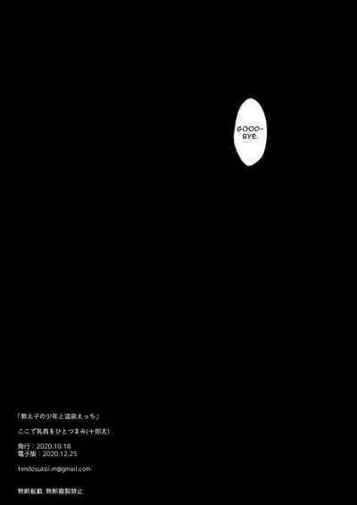 Oshiego no Shounen to Onsen Ecchi | Hotspring Sex With My Male Student