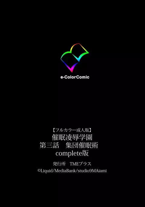 Saimin Ryoujoku Gakuen Daisanwa Shuudan Saiminjutsu Complete Ban