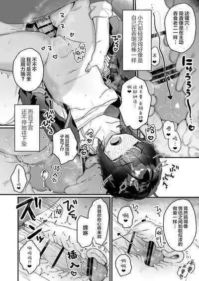 Naritakunai no ni Succubus ni Natte Shimatta Yamada-san Densha Rankou Hen