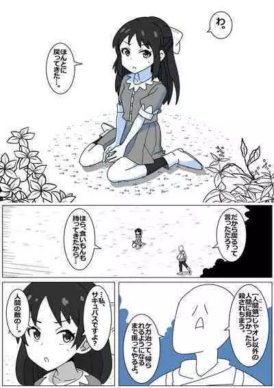 Bad End by Succubus 5