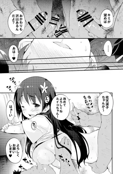 Seiteki Koukishin Shoujo