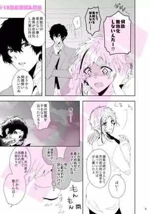 Ryutora can be seen in Room 301 (Bungou Stray Dogs) [sample