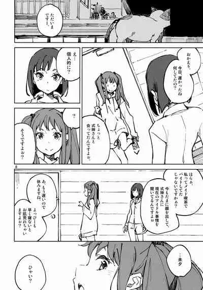 Nakimushi Tenshi no Inu