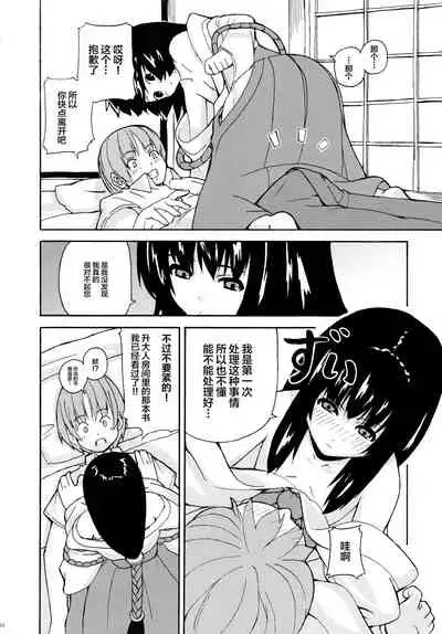 Hare, Tokidoki Oinari-sama 2